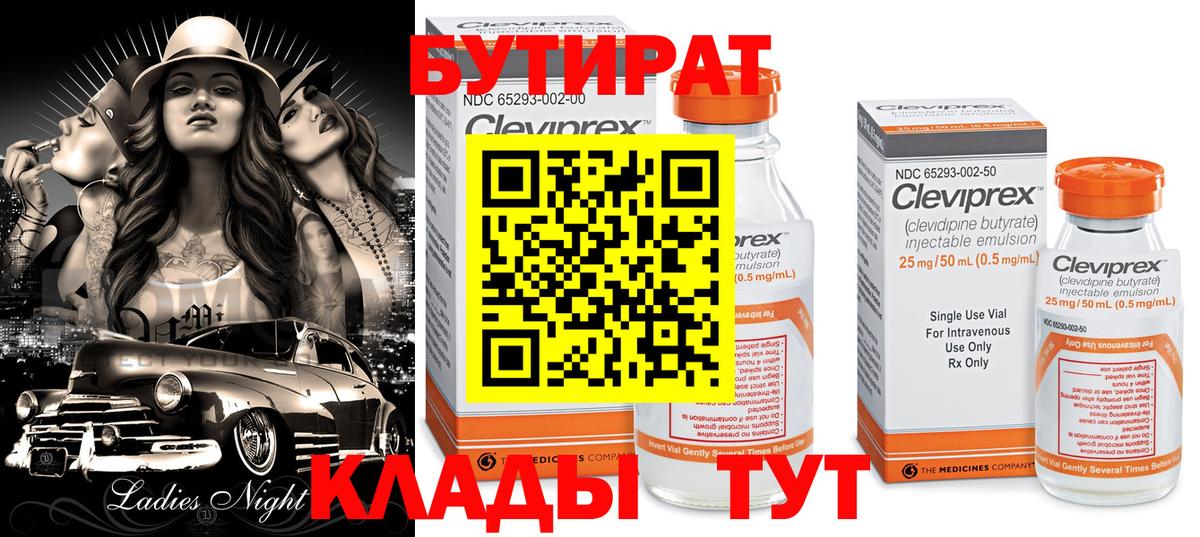 Бутират GHB Бор