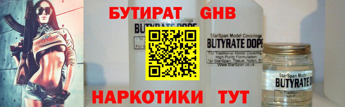 Бутират бутик Бор