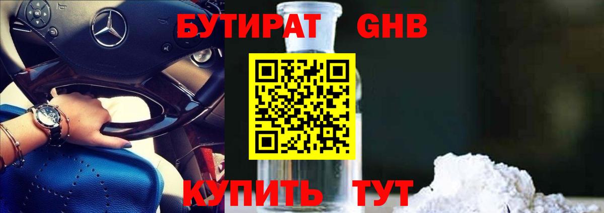 Бор  Бутират оксибутират  Вход с VPN 