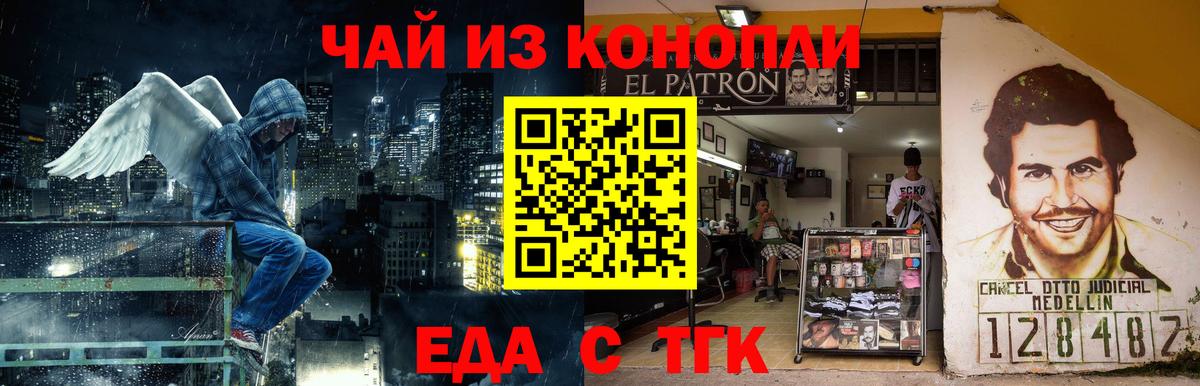 Еда ТГК марихуана  Вход с VPN  Бор 
