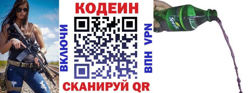 Кодеиновый сироп Lean напиток Lean (лин)  Бор 