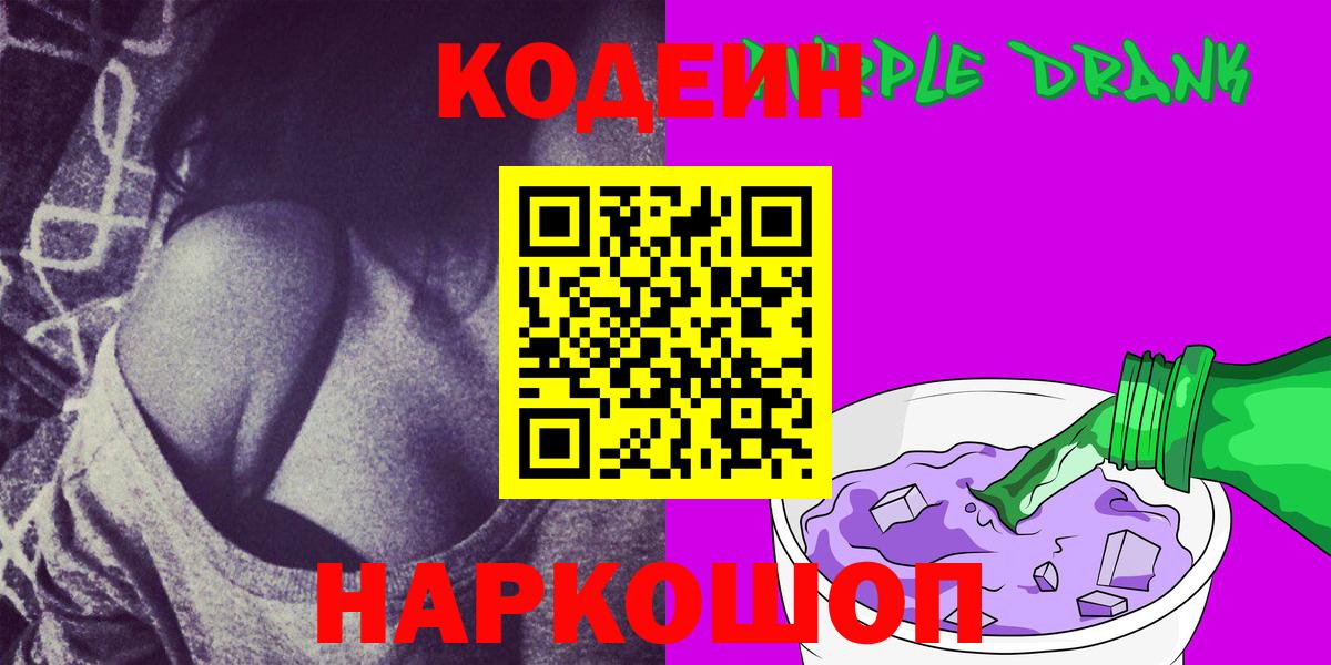 Бор  Codein Purple Drank  Вход с VPN 