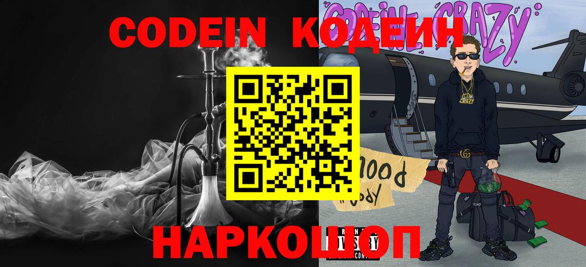 Кодеин напиток Lean (лин) Бор
