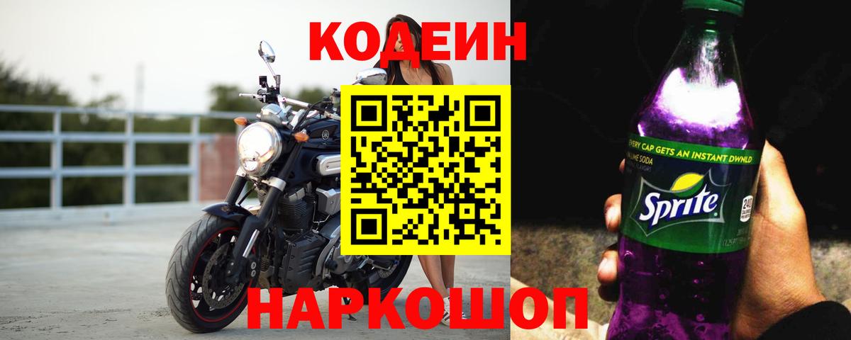 Codein Purple Drank Бор