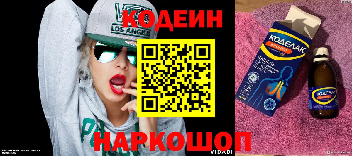 Кодеин Purple Drank  Бор  Кодеиновый сироп Lean напиток Lean (лин) 
