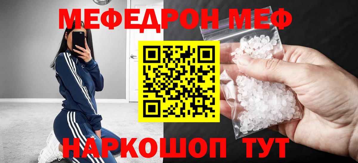 Меф  где купить наркотик  Мефедрон VHQ  Вход с VPN  Бор  МЯУ-МЯУ mephedrone 