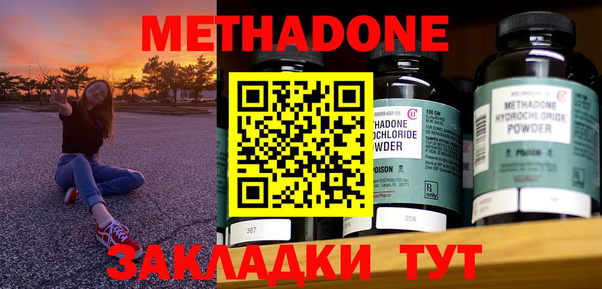 МЕТАДОН белоснежный  МЕТАДОН methadone  Вход с VPN  Бор 