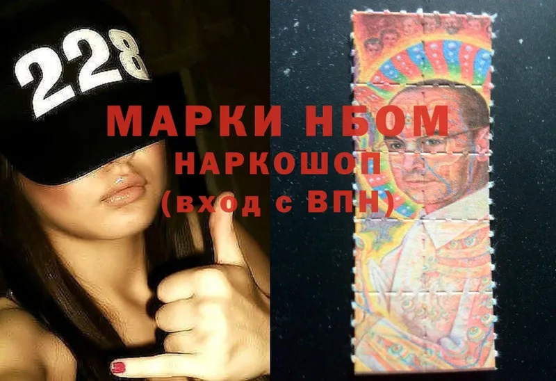 Марки 25I-NBOMe 1,5мг  Бор 