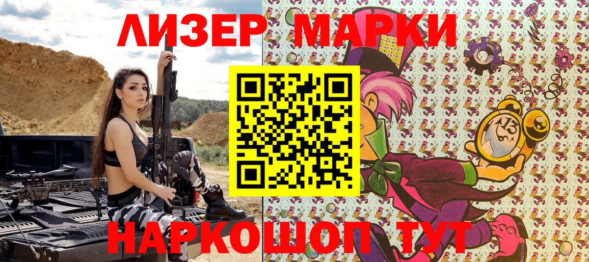Марки 25I-NBOMe 1500мкг Бор