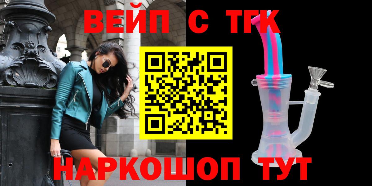 ТГК вейп Бор